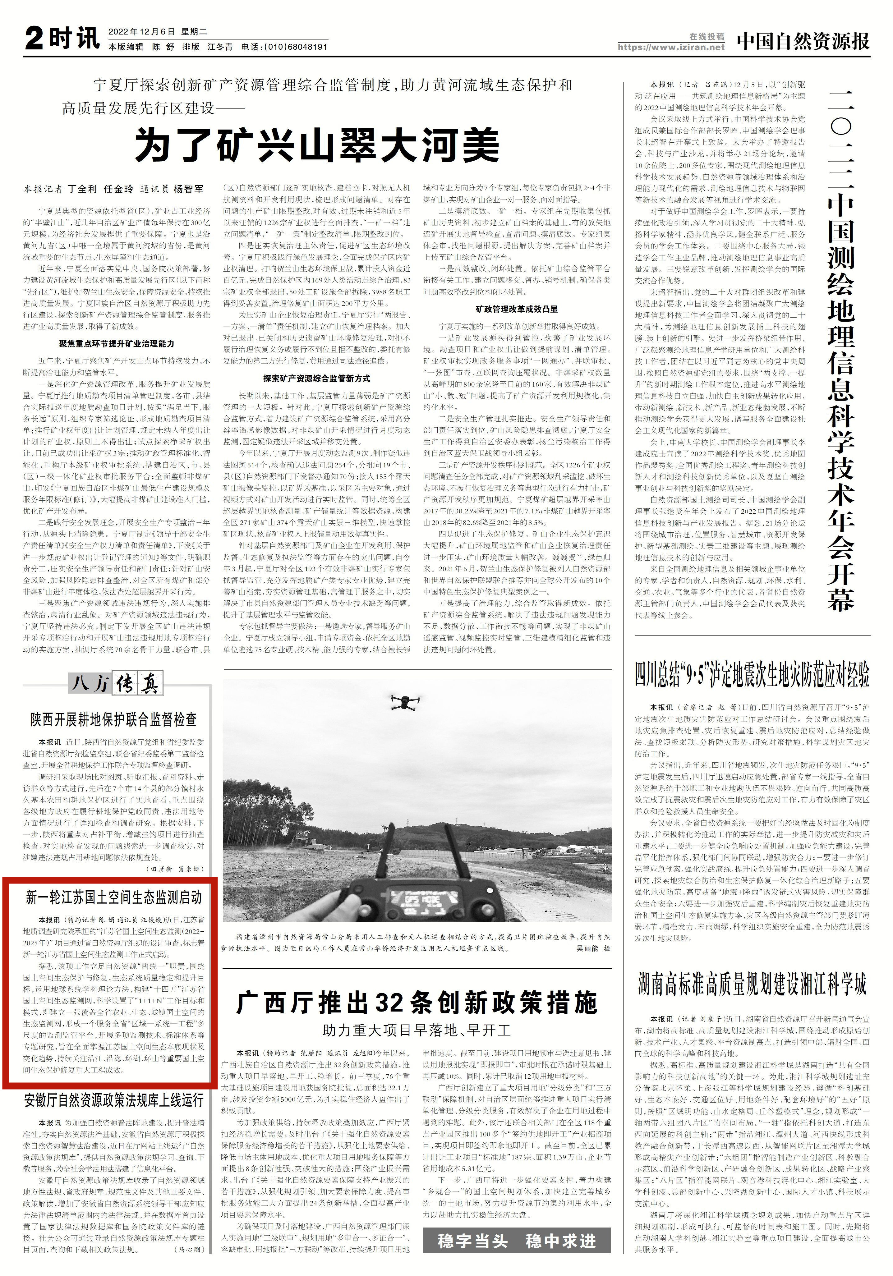 《中国自然资源报》2版报道江苏地调院（创新中心依托单位）开展新一