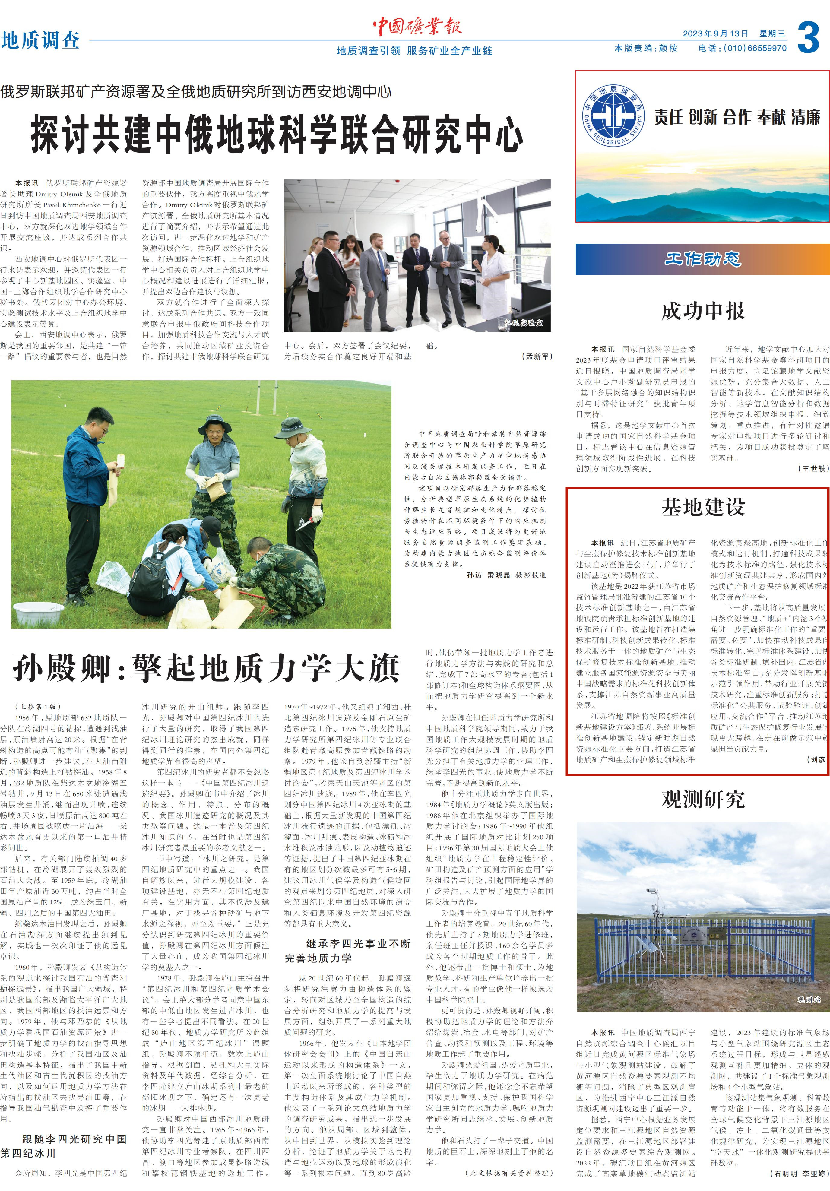 《中国矿业报》报道我院江苏省地质矿产与生态保护修复技术标准创新基地建设启动